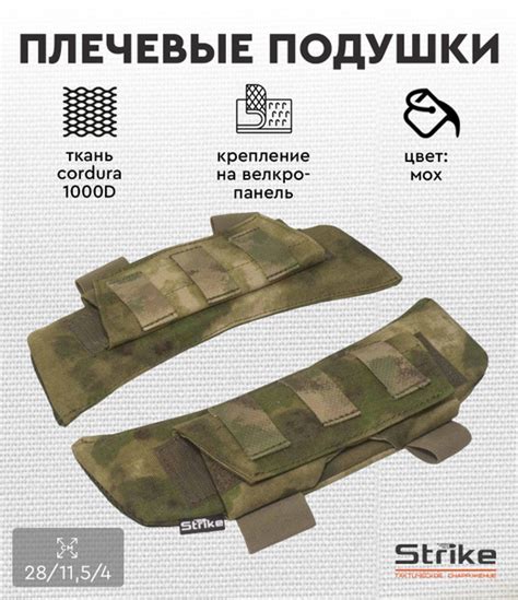 Подушки плечевые для бронежилета Strike, мох - купить с доставкой по ...