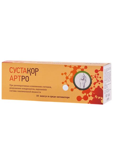 "Сустакор Артро" цена 575 руб, инструкция, описание, полезные свойства ...