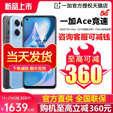 【顺丰当天发至高减360元送碎屏宝】oppo一加ace竞速版手机官方旗舰店官网正品 Oppo一加ace2v一加ace虎窝淘