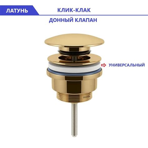 Донный клапан для раковины универсальный DILUXTA, Клик-Клак, Золото ...
