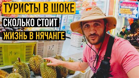 Сколько стоит жизнь в Нячанге. Вьетнамская уличная еда, сьемное жилье и ...