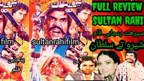 SHERO TE SULTAN SULTAN RAHI FILM FULL REVIEW YouTube