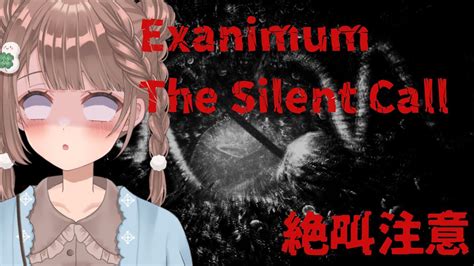 絶叫注意 】案件で頂いたホラゲーexanimum The Silent Callやります音量注意ね【ホラゲー】 Youtube