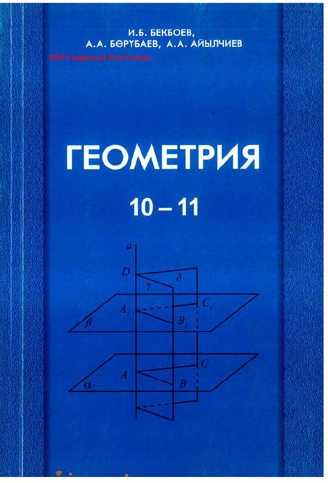ГЕОМЕТРИЯ – Besh Plus