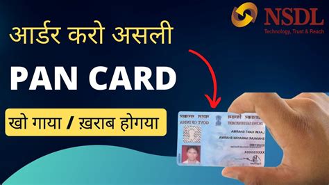 How To Reprint Your Pan Card Pan Card Reprint Kaise Kare Youtube