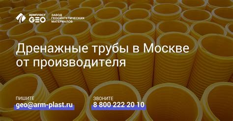 Купить дренажные трубы в Ярославле по цене производителя