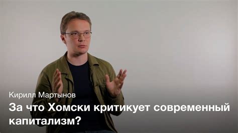 Политическая философия Ноама Хомски - Кирилл Мартынов - YouTube