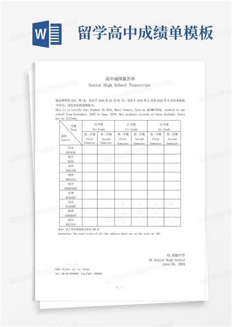 留学高中成绩单word模板下载编号lryajarp熊猫办公