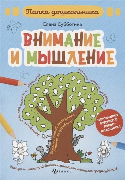 Папка дошкольника Лабиринты и направления - купить с доставкой по ...