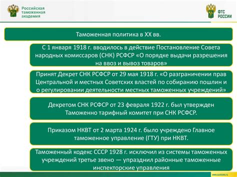 Этапы эволюционного развития таможенного дела и таможенной политики в ...