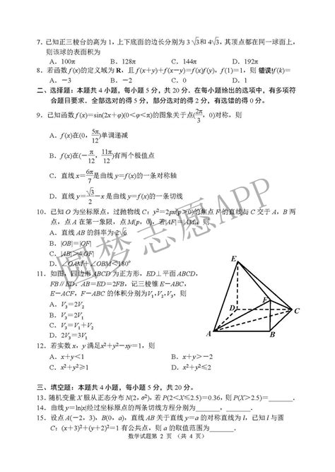 2022年高考新高考二卷数学真题试卷答案 高考100