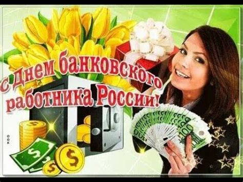 С Днём Работника Сбербанка России! С праздником! Самое лучшее ...