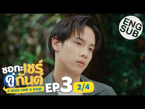 A Boss and a Babe EP 3 日本語字幕 by ForceBookJFC翻訳チーム NekoCap