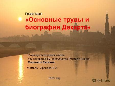 Презентация на тему: "Презентация «Основные труды и биография Декарта ...