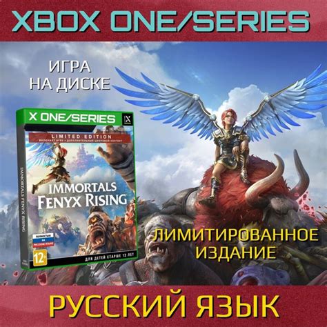 Игра Immortals Fenyx Rising Limited Edition Xbox One Series Xbox One