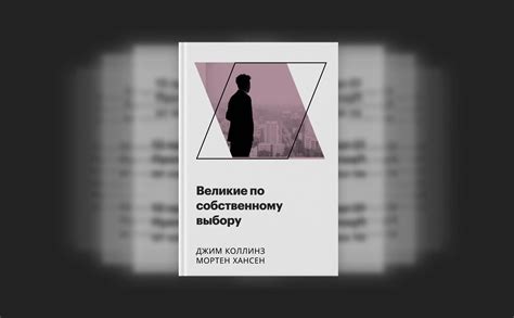 Великие по собственному выбору :: РБК