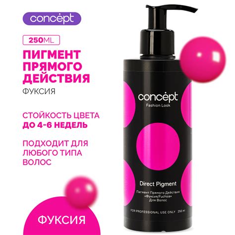 Concept Пигмент прямого действия Direct Pigment Fashion Look, Краска ...