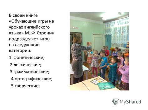 Презентация на тему: "Игровые технологии на уроках иностранного языка ...