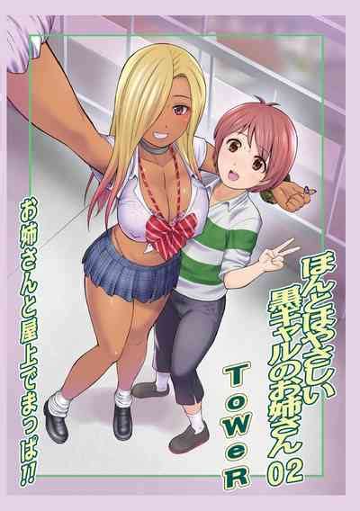 Honto Wa Yasashii Kuro Gal No Onee San Nhentai Hentai Doujinshi And Manga