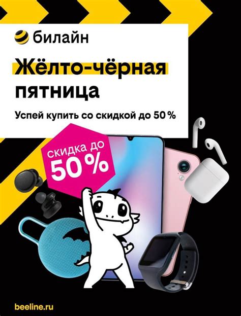 В «Черную пятницу» билайн предложит скидки до 50% на смартфоны, гаджеты ...