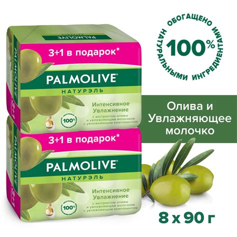 Мыло туалетное твердое Palmolive Натурэль Интенсивное увлажнение с ...