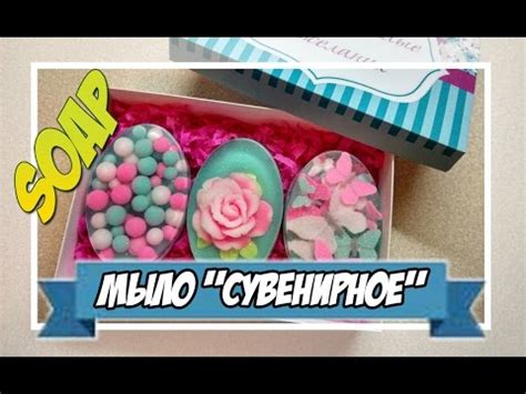 Мыловарение | подарочный набор - YouTube