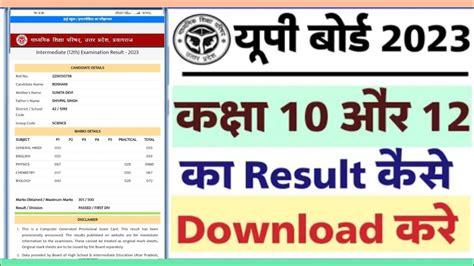 Up Board Ka Result Kaise Dekhen Up Board 2023 Result Check Up