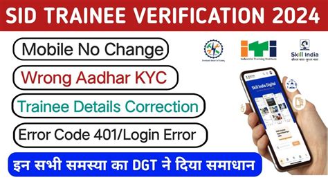 Dgt L Iti Trainee Verification Youtube