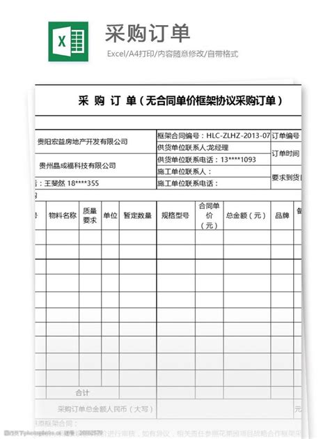 采购订单格式图片免费下载 采购订单格式素材 采购订单格式模板 图行天下素材网