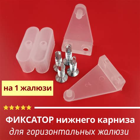 Держатель нижней планки для горизонтальных жалюзи (фиксатор для жалюзи ...