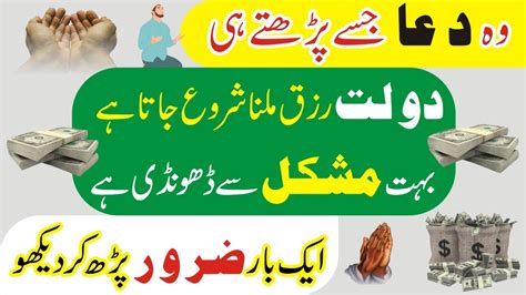 Dua For Wealth And Money Powerful Wazifa To Become Rich Dolat Mand