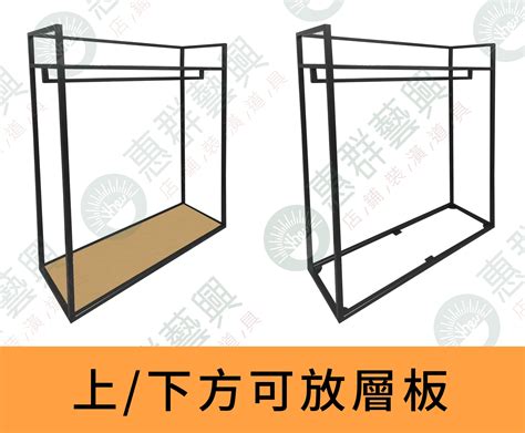 簡約黑框吊架/層板架 – 惠群藝興陳列裝潢| 展示架.免螺架.白鐵.鐵架訂製.五金配件.包材
