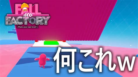 【fall Factory】何これww【フォールガイズfallguys】 Youtube