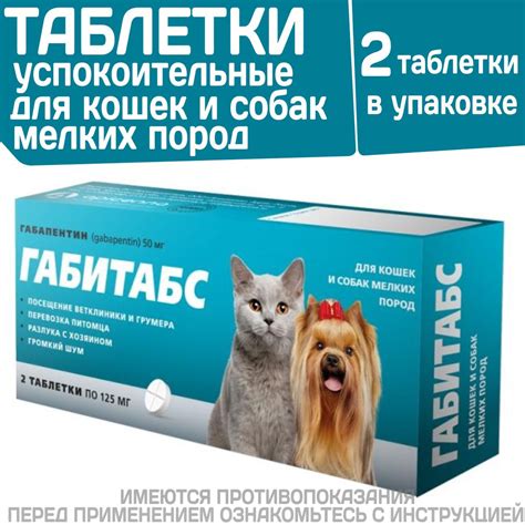 Таблетки для устранения поведенческих расстройств у кошек и собак ...