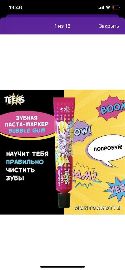 Зубная паста MontCarotte Паста -маркер ( индикатор зубного налета ...