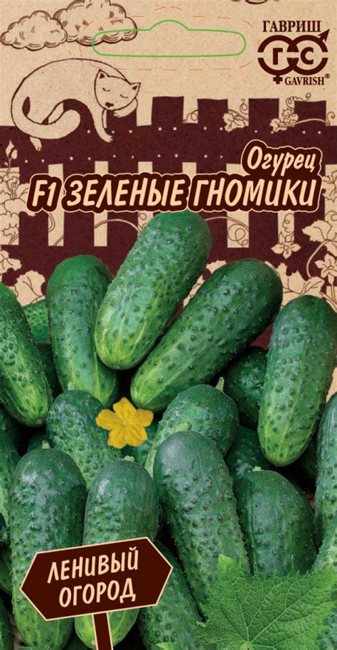 Семена Огурец Зеленые гномики F1, 10шт, Гавриш, Ленивый огород по цене ...