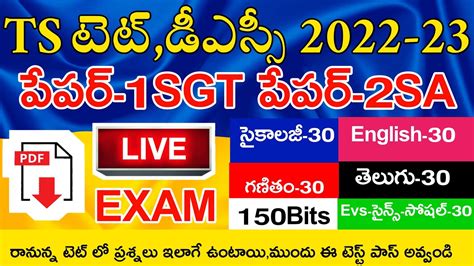 TS TET MODEL PAPERS 2022 PAPER 1 SGT PAPER 2 SA IMP BITS LIVE EXAM TS