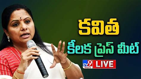 BRS MLC Kavitha Press Meet LIVE TV9 YouTube