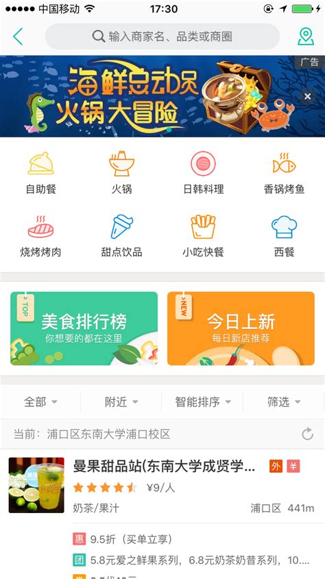 美团app 美团app苹果版手机客户端下载[手机团购] 下载之家