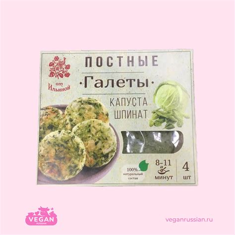 Галеты Постные Капуста-шпинат От Ильиной 300 г
