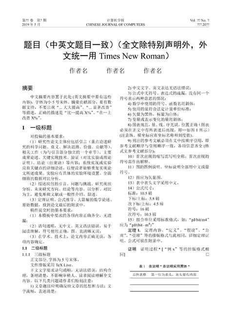 中文期刊 Latex 模板框架 期待更多人参与 Latex 科技排版工作室