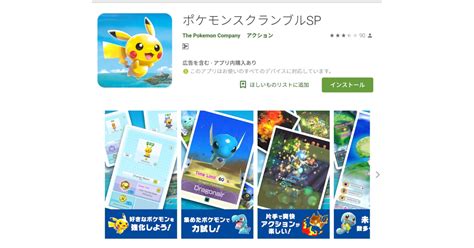 ポケスクspが日本で正式サービス開始！ios版の配信はいつになる？【ポケモンスクランブル】 攻略大百科