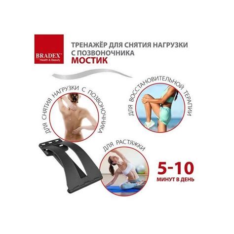 Тренажёр МОСТИК для снятия нагрузки с позвоночника