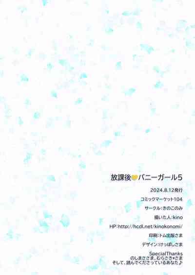 Houkago Bunnygirl Nhentai Hentai Doujinshi And Manga