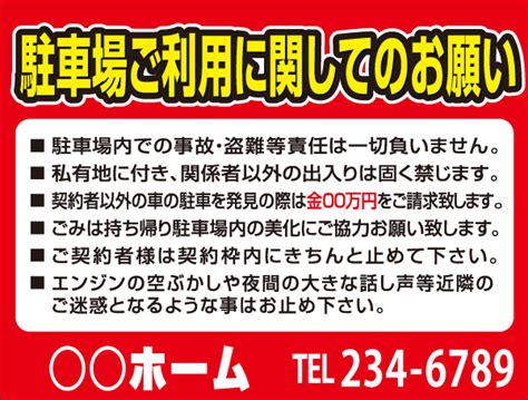 看板 駐車場お願い 売れ筋新商品