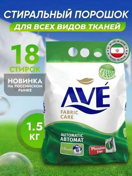 AVE Стиральный порошок 1500 г Для белых тканей, Для детского белья ...
