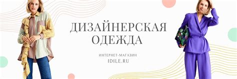 IDILE.ru -Белорусская дизайнерская одежда | Стильная и недорогая одежда ...
