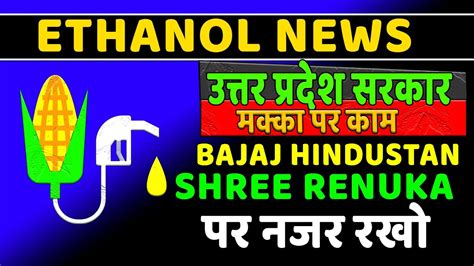 Bajaj Hindusthan Sugar News Shree Renuka Sugars Share Latest News