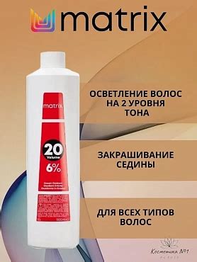 MATRIX Крем-оксидант 6% 20 vol / SoColor 1000 мл купить в интернет ...