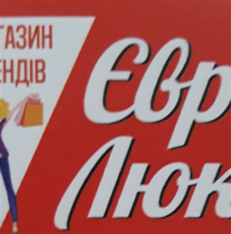Евролюкс